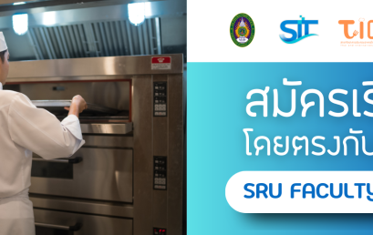 รับสมัครนักศึกษาใหม่ วันนี้ – 6 เม.ย. 66