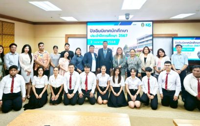 วิทยาลัยสหวิทยาการ เกาะสมุย มหาวิทยาลัยราชภัฏสุราษฎร์ธานี จัดกิจกรรมปัจฉิมนิเทศ พร้อมเชิดชูเกียรตินักศึกษา