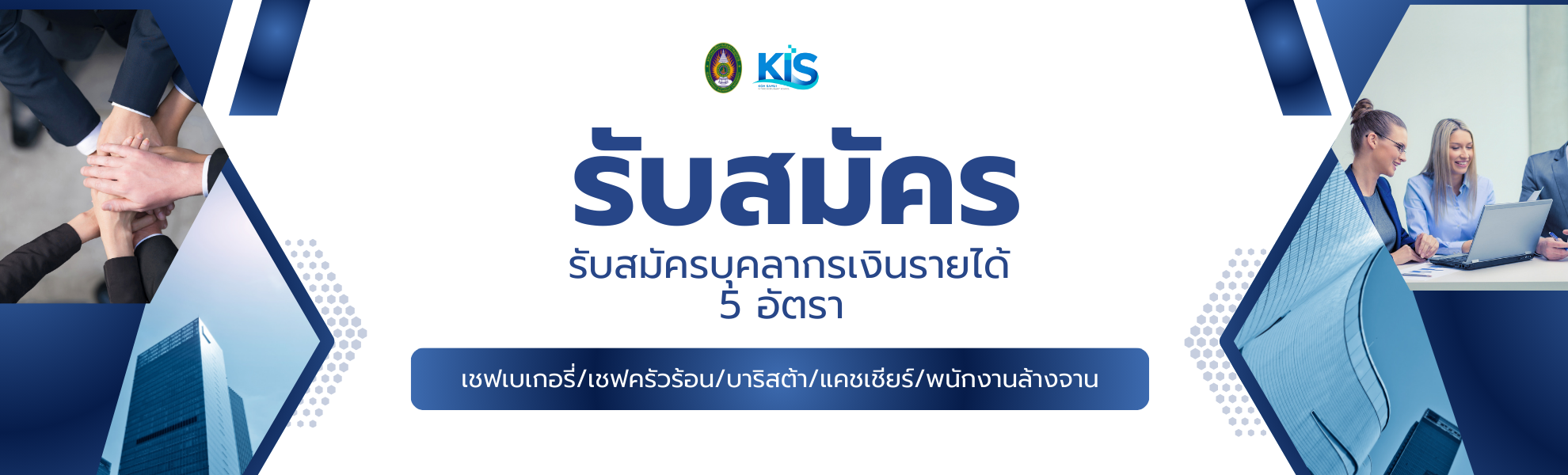 รับสมัครบุคคลเพื่อสอบคัดเลือกเป็นบุคลากรเงินรายได้ จำนวน 5 อัตรา