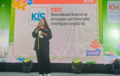 ✨ วิทยาลัยสหวิทยาการ เกาะสมุย ร่วมออกบูธในงาน “Dek-D’s Fair 2025” ชวนค้นหาเส้นทางอนาคต เรียนจริง ทำจริง ที่เกาะสมุย 🌴