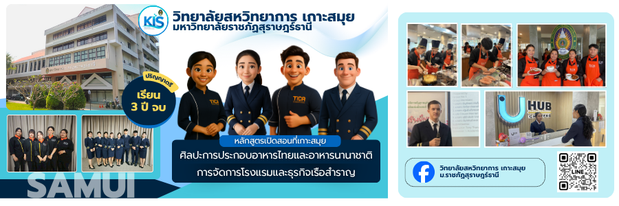 รับสมัครนักศึกษาใหม่ 69 รับตรงคณะ รอบ 2