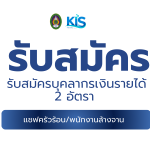 รับสมัครพนักงาน จำนวน  2 อัตรา