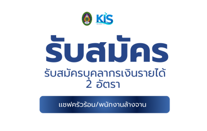 รับสมัครพนักงาน จำนวน  2 อัตรา