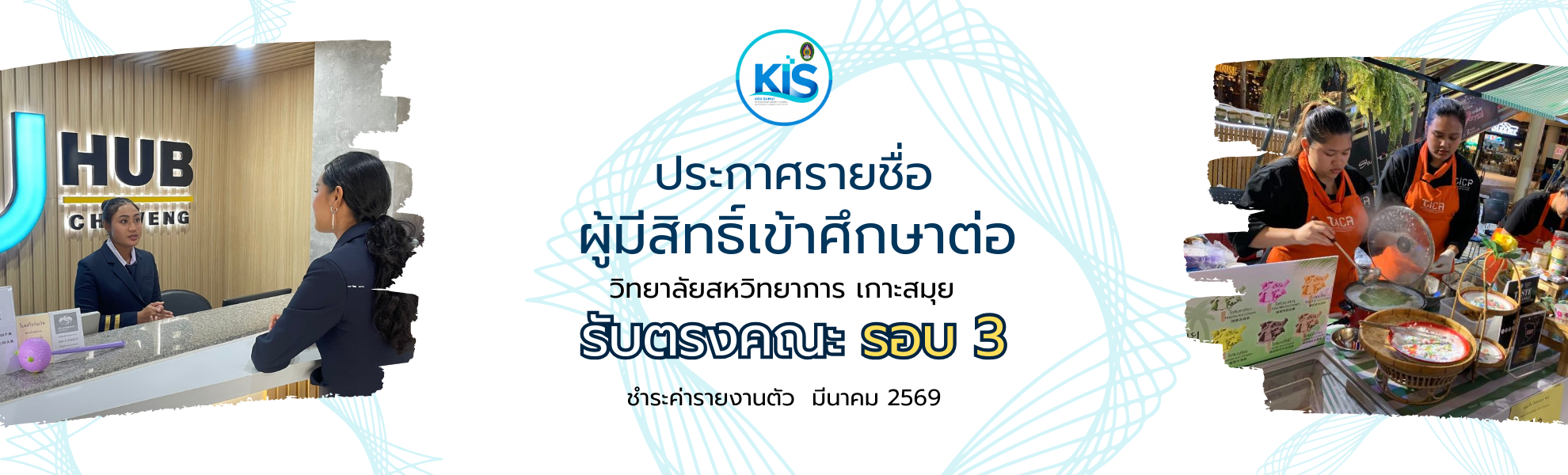 ประกาศรายชื่อผู้มีสิทธิ์เข้าศึกษาต่อ รับตรงคณะ รอบ 3