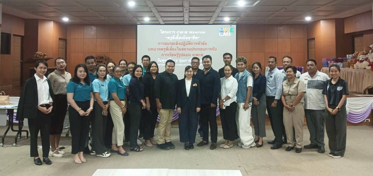 วิทยาลัยสหวิทยาการ เกาะสมุย จัดโครงการ CWIE Mentor พัฒนาครูพี่เลี้ยง เสริมความเข้มแข็งการเรียนรู้ควบคู่การทำงาน