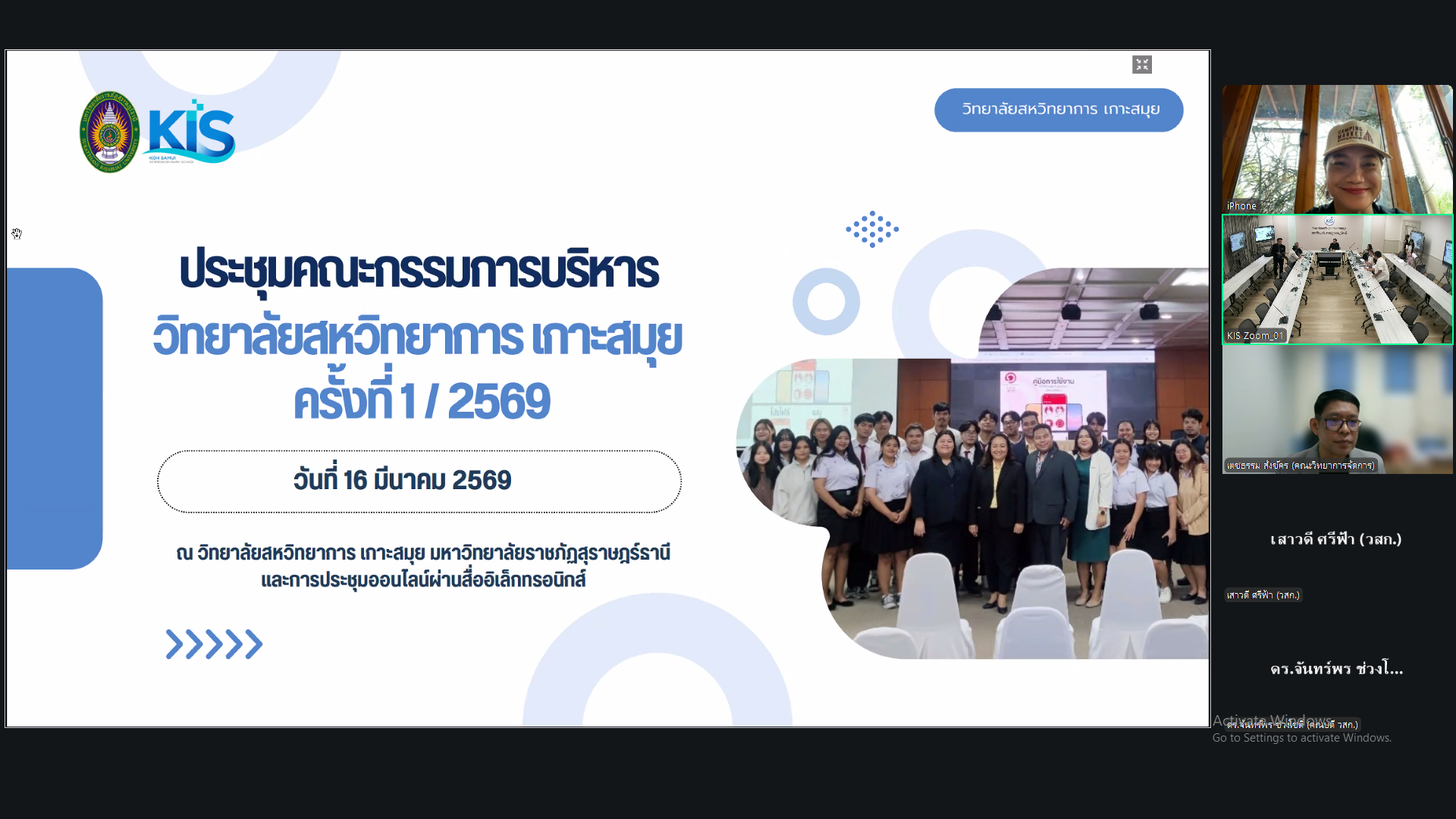ประชุมวิทยาลัยสหวิทยาการ เกาะสมุย เดินหน้าพัฒนาบริหารงานและยกระดับบริการวิชาการ