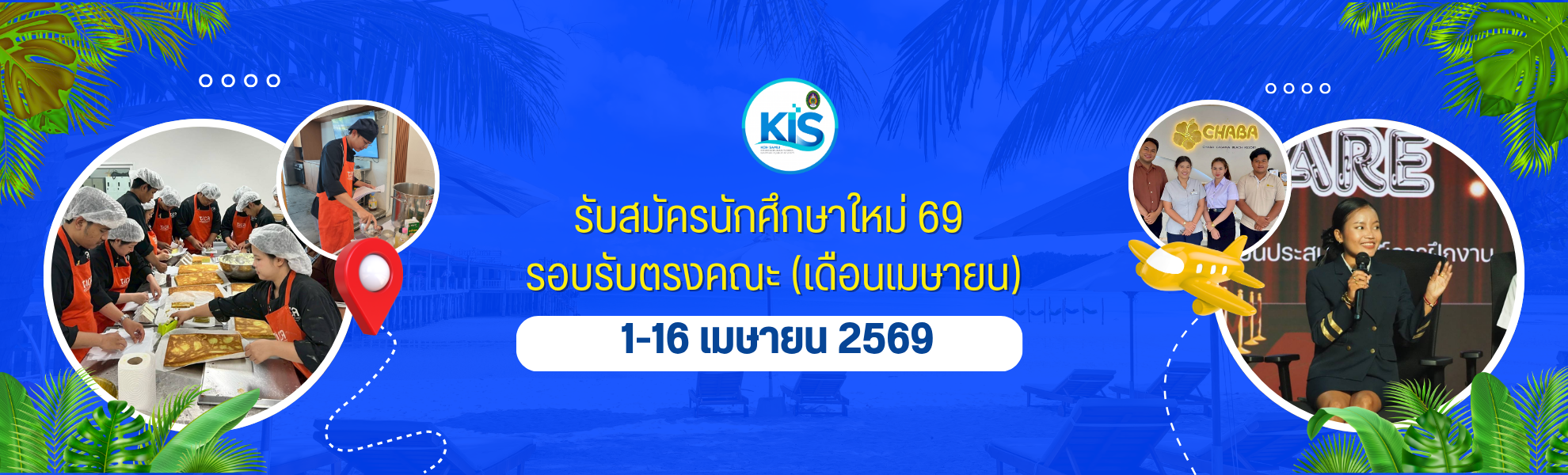 รับสมัครนักศึกษาใหม่ 69 (เพิ่มเติม) รอบรับตรงคณะ (เดือนเมษายน) รอบสุดท้าย รับสมัครนักศึกษาใหม่ 69 (เพิ่มเติม) รอบรับตรงคณะ (เดือนเมษายน) รอบสุดท้าย