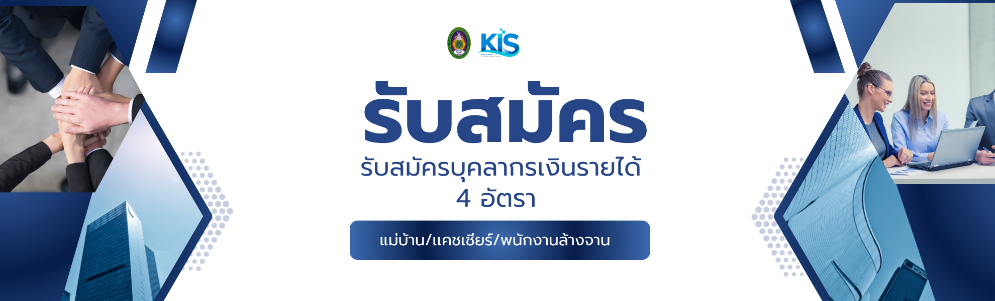 รับสมัครพนักงาน จำนวน  4 อัตรา