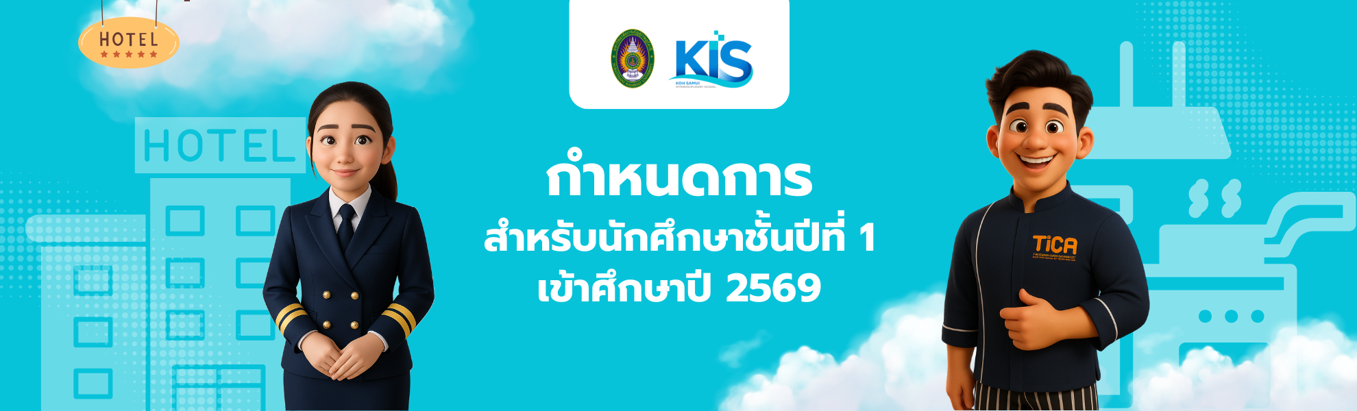 กำหนดการ สำหรับนักศึกษาชั้นปีที่ 1 เข้าศึกษาปี 2569 กำหนดการ สำหรับนักศึกษาชั้นปีที่ 1 เข้าศึกษาปี 2569