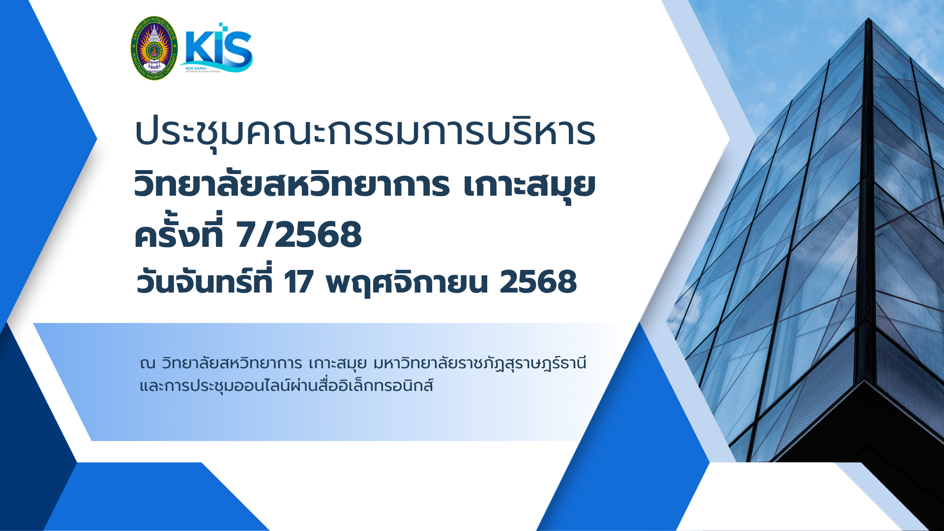 คณะกรรมการบริหารวิทยาลัยฯ เดินหน้าพัฒนาการเรียนรู้เชิงปฏิบัติ ชูผลงานนักศึกษาสู่เวทีแข่งขันระดับประเทศ