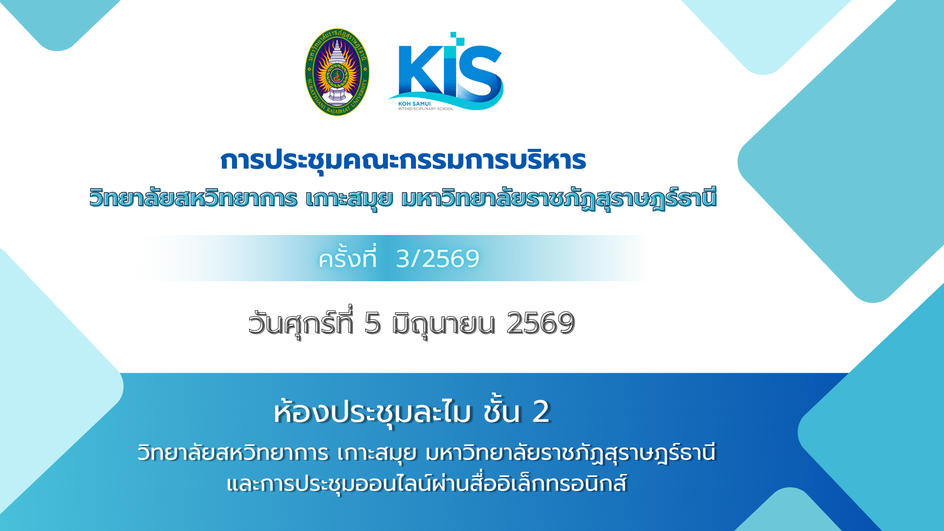 ยกระดับวิทยาลัยสหวิทยาการ เกาะสมุย ชูแนวคิด “บริหารเชิงรุก-พัฒนาคน-สร้างจิตสำนึกวิชาชีพ”