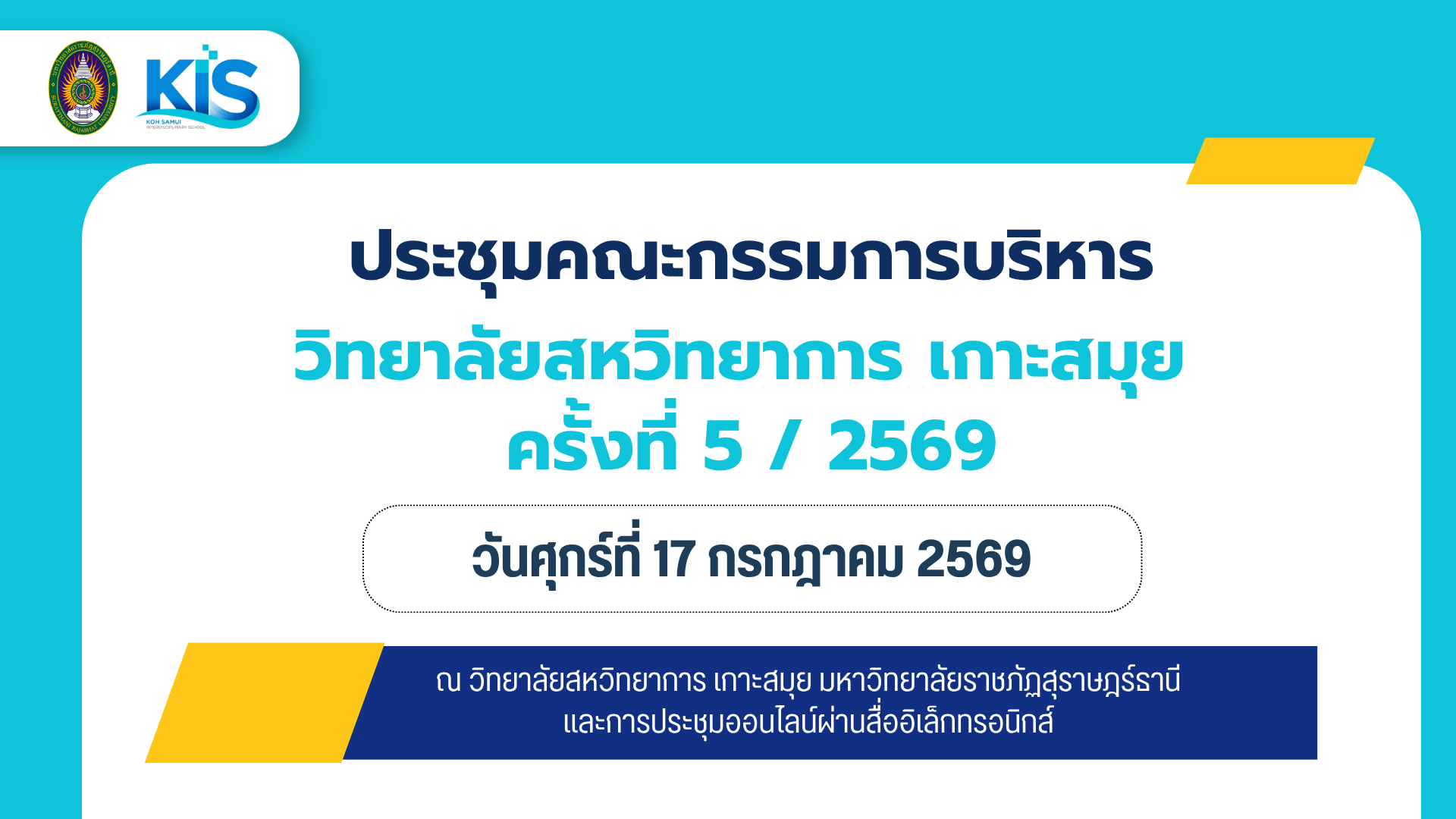 วิทยาลัยสหวิทยาการ เกาะสมุย ขับเคลื่อนการศึกษา–บริหารจัดการ ตอบโจทย์ผู้เรียนและบริบทเกาะสมุย วิทยาลัยสหวิทยาการ เกาะสมุย ขับเคลื่อนการศึกษา–บริหารจัดการ ตอบโจทย์ผู้เรียนและบริบทเกาะสมุย