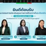 วิทยาลัยสหวิทยาการ เกาะสมุย รับการประเมินคุณภาพการศึกษาภายในระดับหลักสูตร ประจำปีการศึกษา 2568