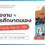วิทยาลัยสหวิทยาการ เกาะสมุย เข้ารับการติดตามและประเมินผลงานมหาวิทยาลัย ประจำปีงบประมาณ 2569 รอบ 6 เดือน