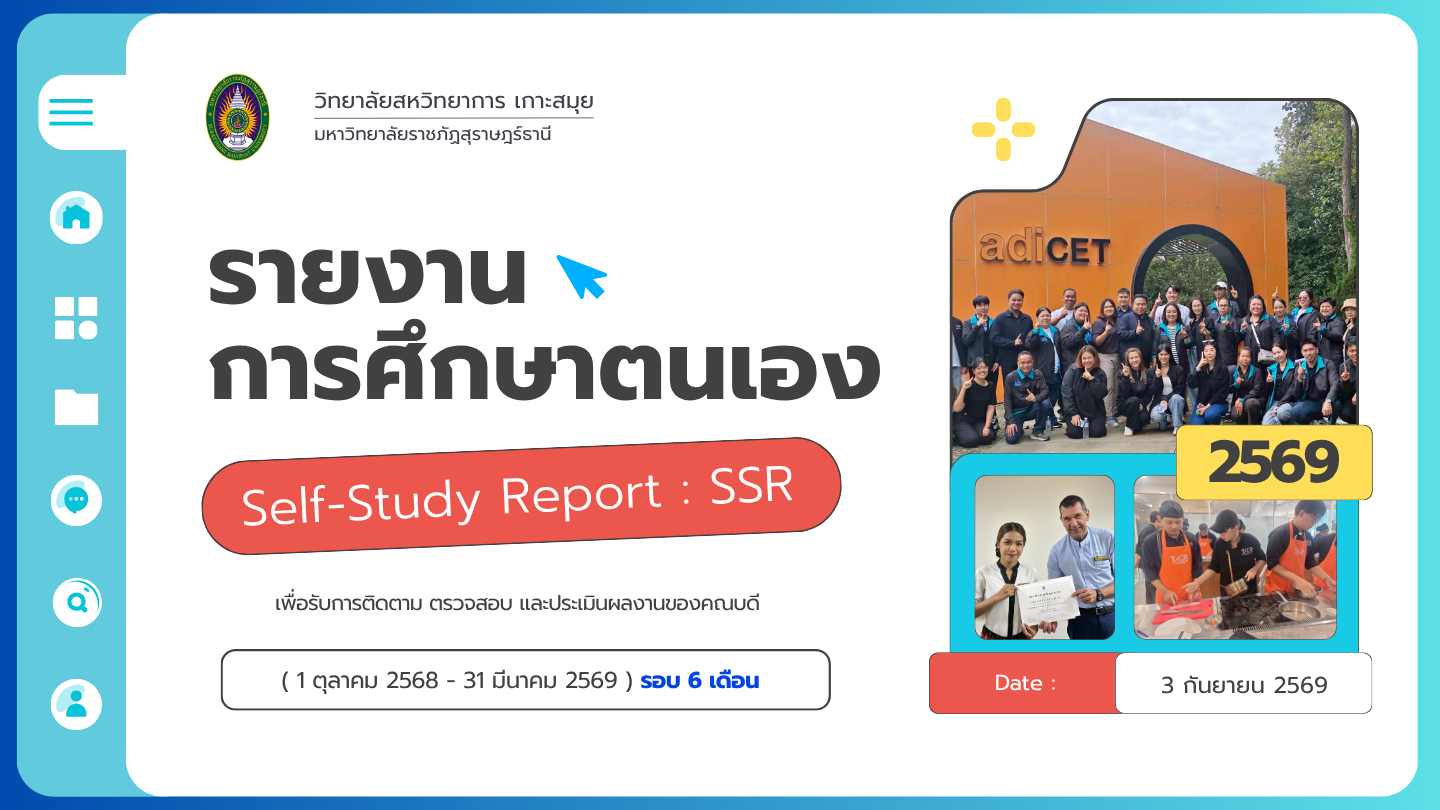 วิทยาลัยสหวิทยาการ เกาะสมุย เข้ารับการติดตามและประเมินผลงานมหาวิทยาลัย ประจำปีงบประมาณ 2569 รอบ 6 เดือน วิทยาลัยสหวิทยาการ เกาะสมุย เข้ารับการติดตามและประเมินผลงานมหาวิทยาลัย ประจำปีงบประมาณ 2569 รอบ 6 เดือน