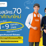 เปิดรับสมัครนักศึกษาใหม่ 70